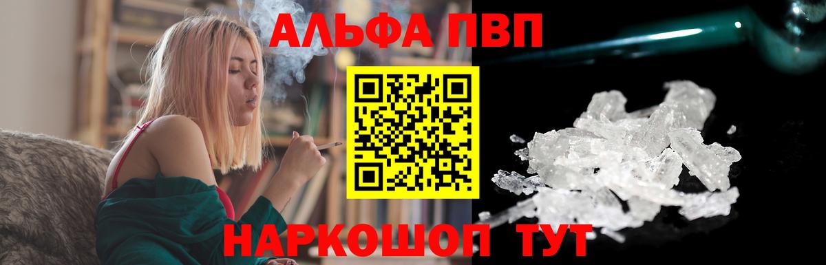 Alfa_PVP Crystall Соль-Илецк