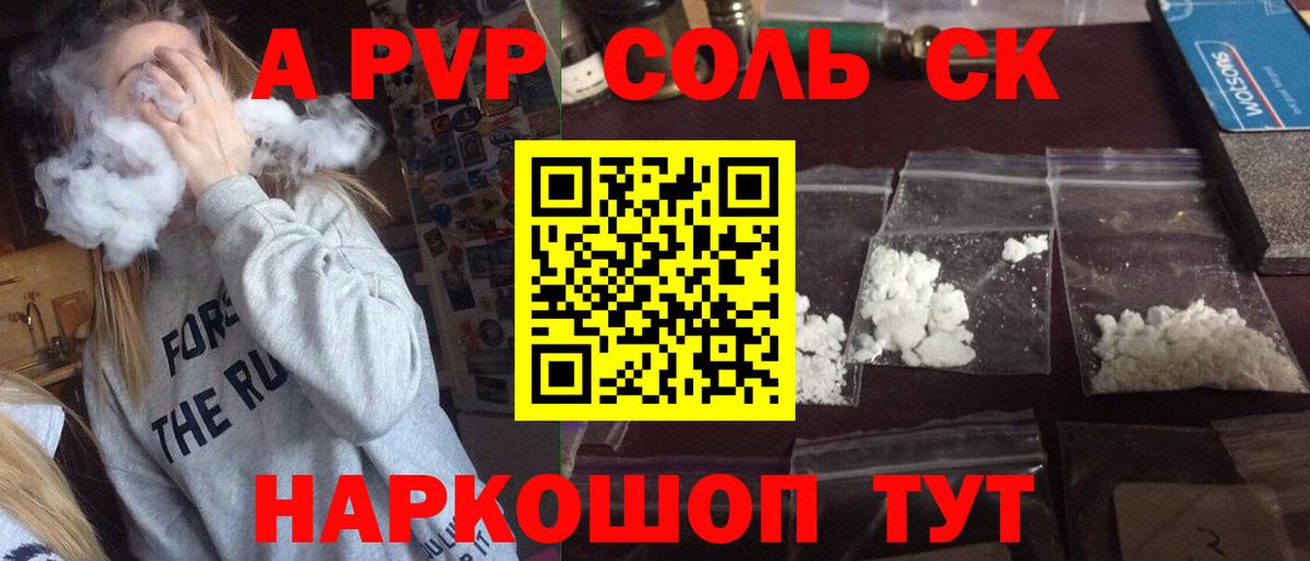 Alpha-PVP Crystall  Вход с VPN  Соль-Илецк  А ПВП  A PVP крисы CK 