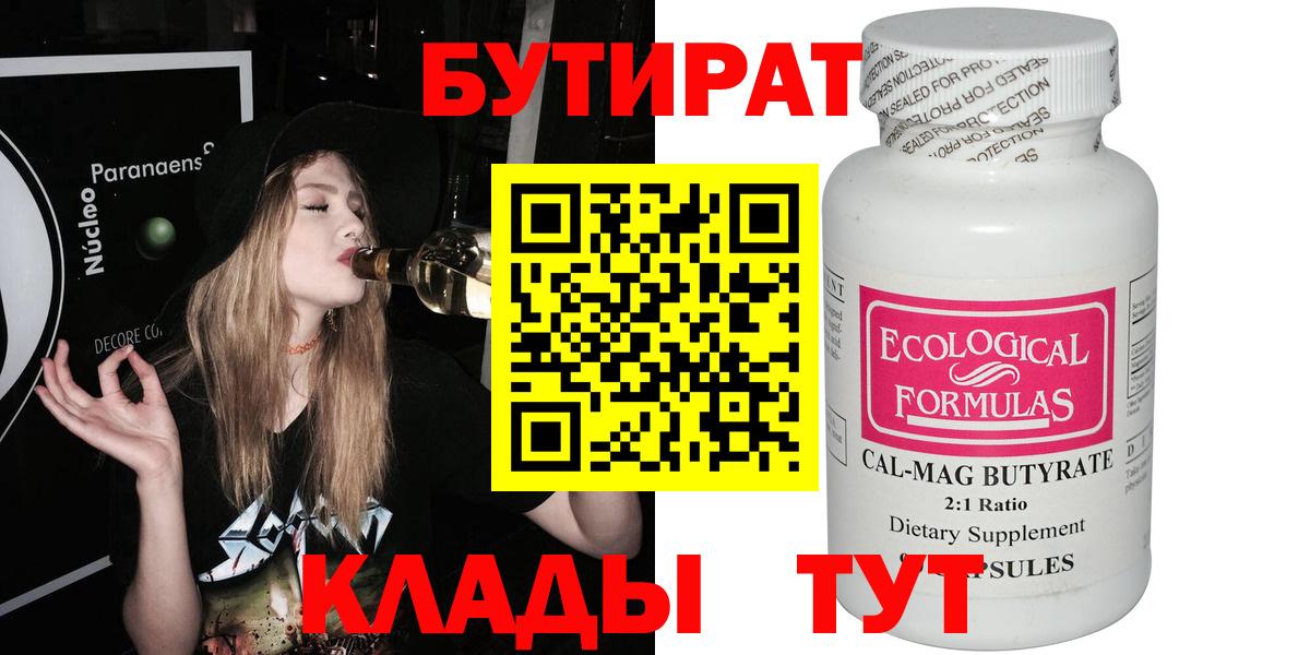 Бутират оксана  БУТИРАТ  Соль-Илецк  Вход с VPN 