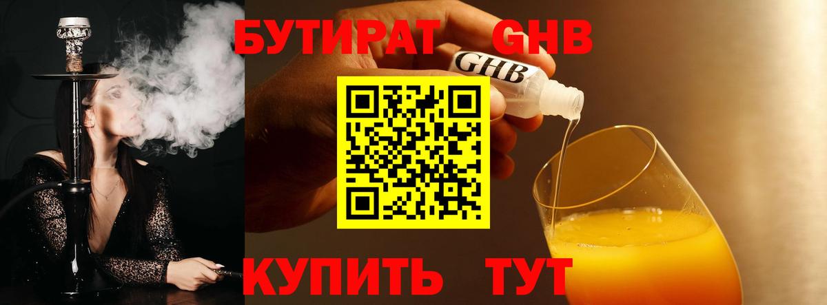 Бутират BDO 33% Соль-Илецк