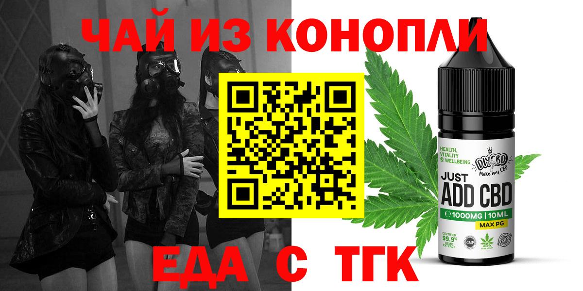 Печенье с ТГК конопля  Вход с VPN  Соль-Илецк 