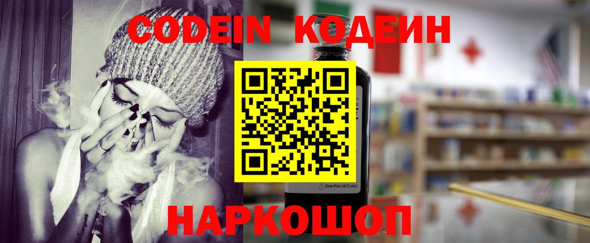 Соль-Илецк  Codein напиток Lean (лин)  Кодеиновый сироп Lean Purple Drank  Вход с VPN 