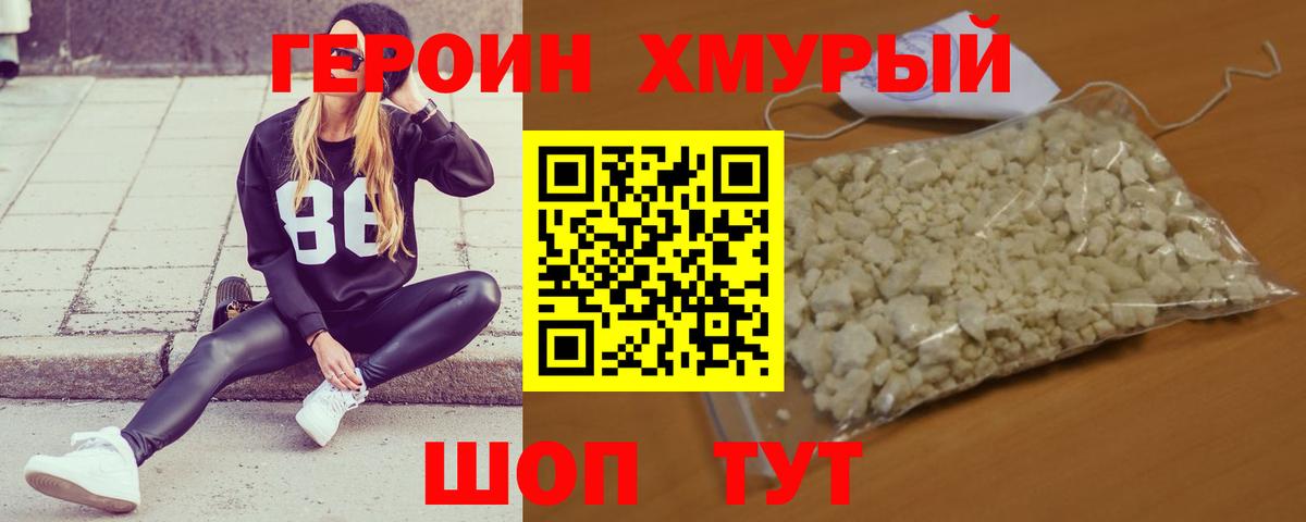 ГЕРОИН VHQ Соль-Илецк